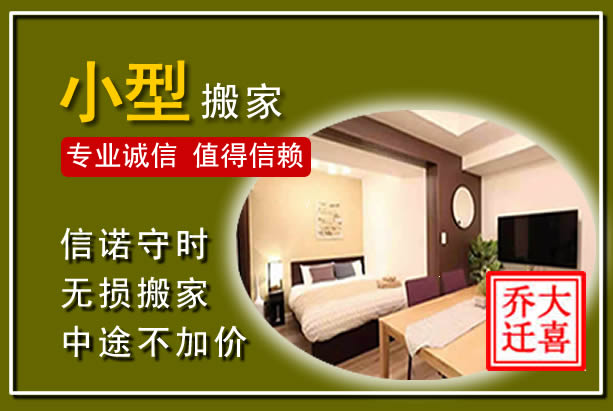 绩溪小型搬家