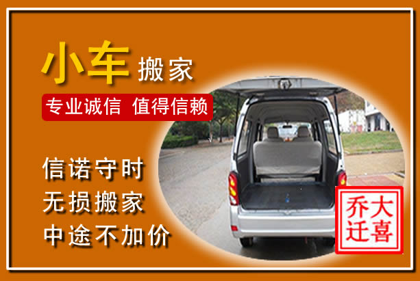 绩溪个人搬家