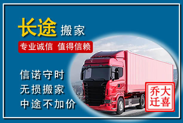 绩溪异地长途搬家