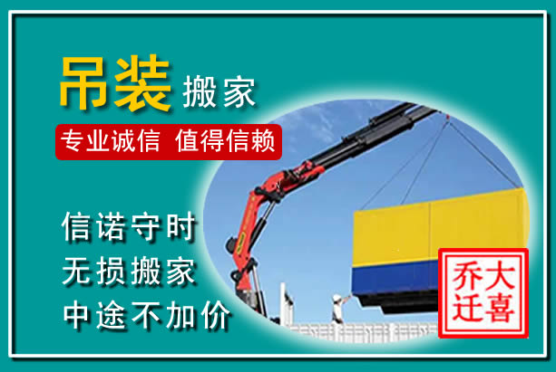 绩溪吊装大件搬家