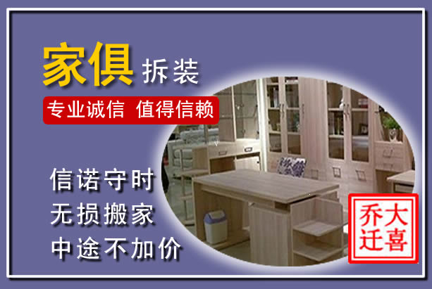 绩溪家俱拆装搬运